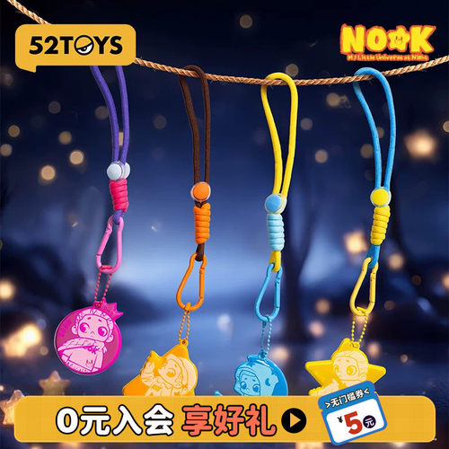 52TOYS官方NOOK夜晚系列反光挂件盲盒包挂潮玩玩具摆件礼物