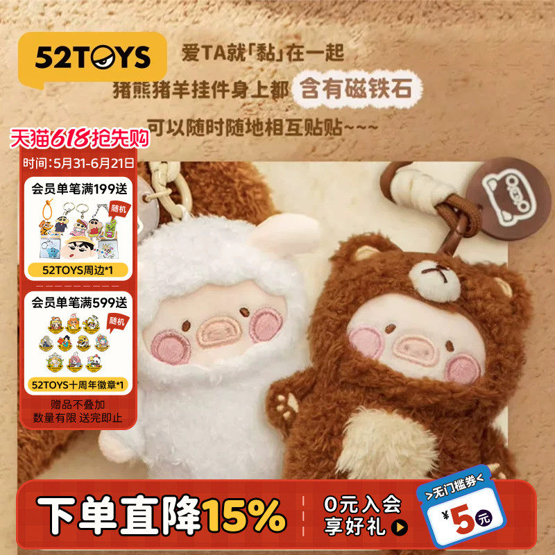 52TOYS罐头猪LuLu变装周边磁吸毛绒挂件手偶摆件礼物