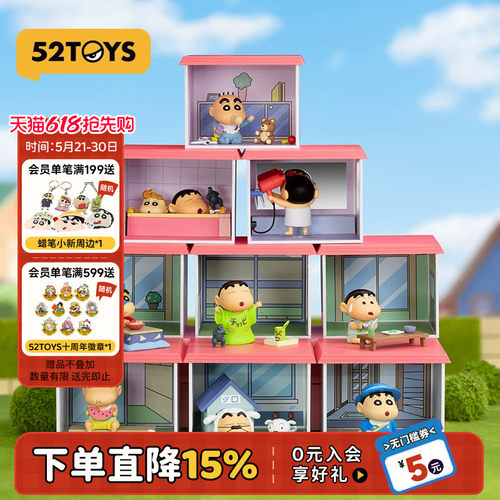 52TOYS蜡笔小新春日部之家盲盒