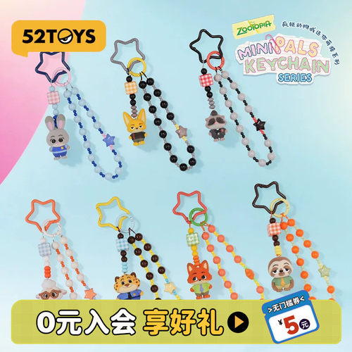 52TOYS迪士尼疯狂动物城迷你萌挂盲盒手办手机挂绳潮玩挂件礼物