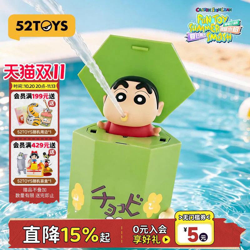 52TOYS蜡笔小新趣味呲水枪夏日暴击盲盒手办周边儿童玩具摆件礼物