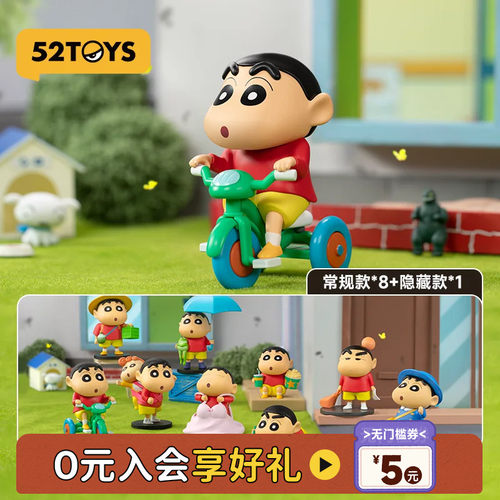 52TOYS蜡笔小新日常系列3盲盒