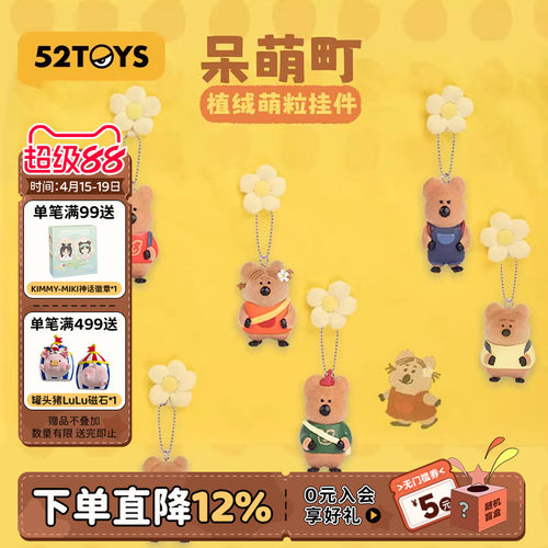 52TOYS呆萌町植绒mini 香薰挂件盲盒钥匙扣潮玩玩具公仔摆件礼物