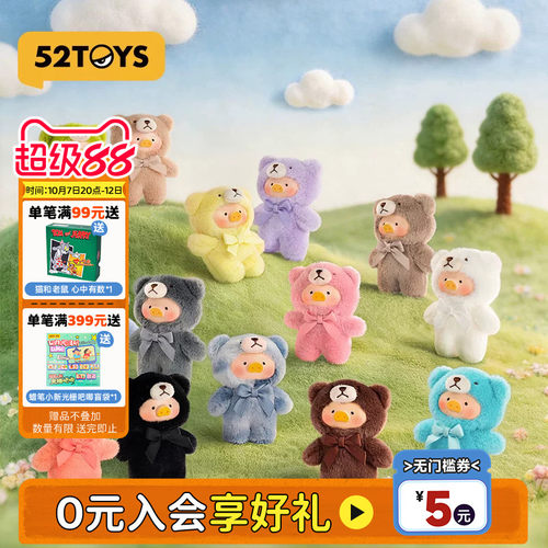 52TOYS罐头猪LuLu-TeddyMini自然絮语搪胶毛绒盲盒手机链潮玩礼物