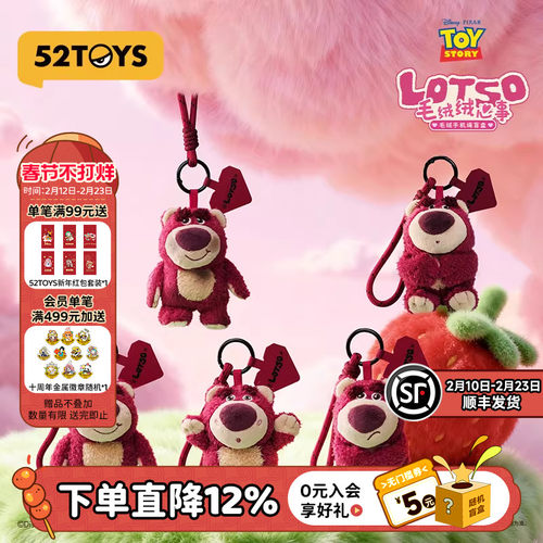 52TOYS迪士尼草莓熊毛绒绒心事毛绒手机绳盲盒挂件潮玩玩具礼物
