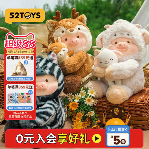 52TOYS罐头猪LuLu 动物派对系列2毛绒玩偶挂件周边礼物