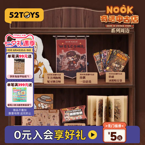 52TOYS NOOK奇遇中古店周边吊旗抱枕冰箱贴鼠标垫创意潮玩礼物