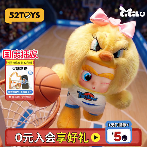 52TOYS CiCiLu乐一通兔八哥空中大灌篮毛绒挂件盲盒国庆礼物