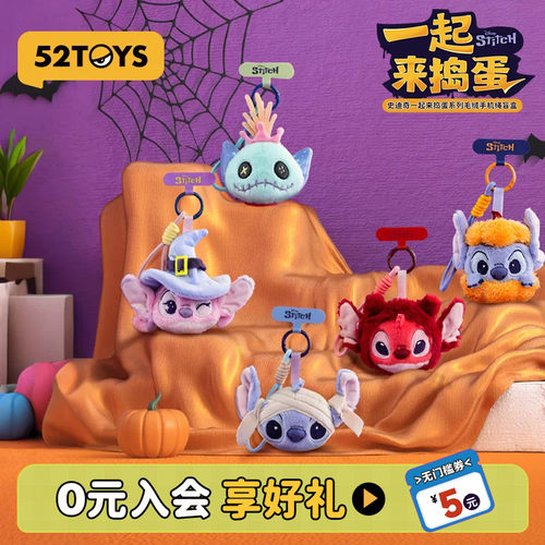 52TOYS迪士尼史迪奇万圣节一起来捣蛋毛绒手机挂绳盲盒潮玩礼物