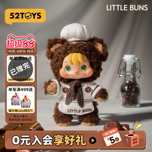 52TOYS饼饼兔LITTLE BUNS巧克力厨师娃衣兔毛绒镜挂件周边礼物