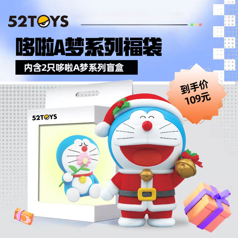 52TOYS【哆啦A梦超值惊喜福袋】闲暇时光奇妙圣诞系列盲盒手办