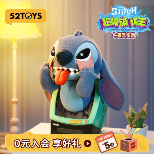 52TOYS迪士尼史迪奇超级破坏王盲盒手办潮玩玩具史迪仔摆件礼物