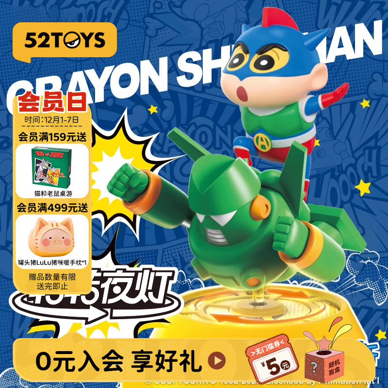 52TOYS蜡笔小新转转夜灯战斗款