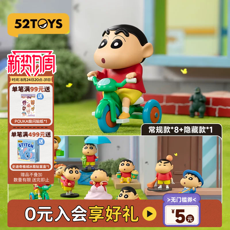 52TOYS蜡笔小新日常系列3盲盒