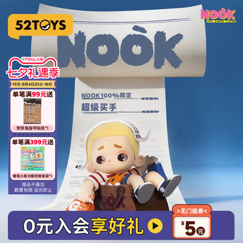 52TOYS官方NOOK100%限定超级买手吊卡手办潮玩玩具摆件生日礼物