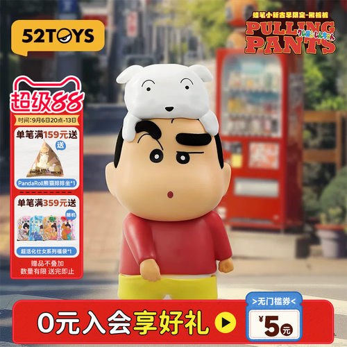 52TOYS蜡笔小新限定揪裤裤手办