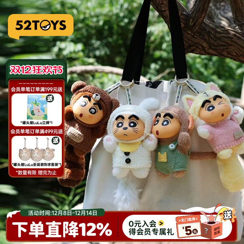 52TOYS蜡笔小新毛绒挂件盲盒