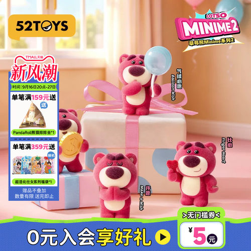 52TOYS迪士尼草莓熊Minime2植绒萌粒盲盒手办潮玩摆件中秋礼物