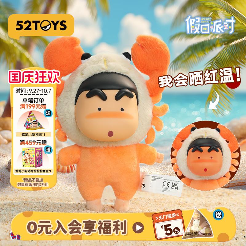 52TOYS蜡笔小新假日派对温感变色搪胶毛绒挂件盲盒摆件生日礼物