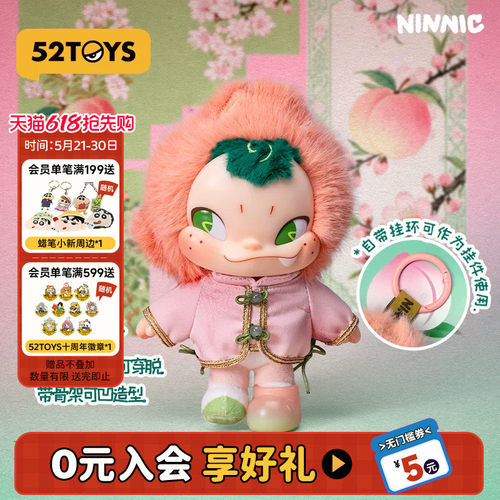 52TOYS官方NINNIC仙桃毛绒吊卡挂件潮玩玩具公仔摆件挂件生日礼物