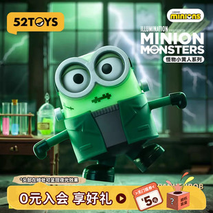 52TOYS怪物小黄人系列发条可动盲盒手办潮玩玩具环球影城周边礼物