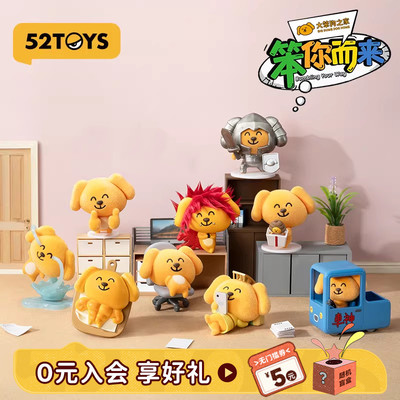 52TOYS大笨狗之家笨你而来盲盒手办表情包潮玩玩具摆件生日礼物