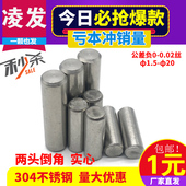304不锈钢精密圆柱销钉定位销固定销实心销子M2M3M4M5M6M8mm