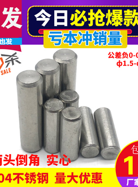 304不锈钢精密圆柱销钉定位销固定销实心销子M2M3M4M5M6M8mm