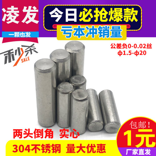 【促销商品】304不锈钢定位销