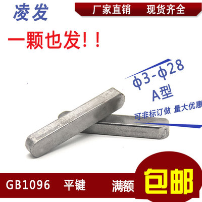 GB1096方键销平键销A型两头半圆