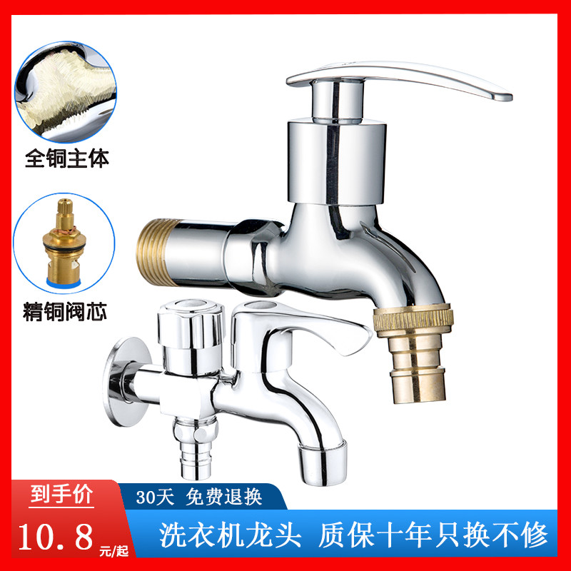 JMWRR洗衣机水龙头专用全铜拖把池加长不锈钢4分家用双单冷水龙头