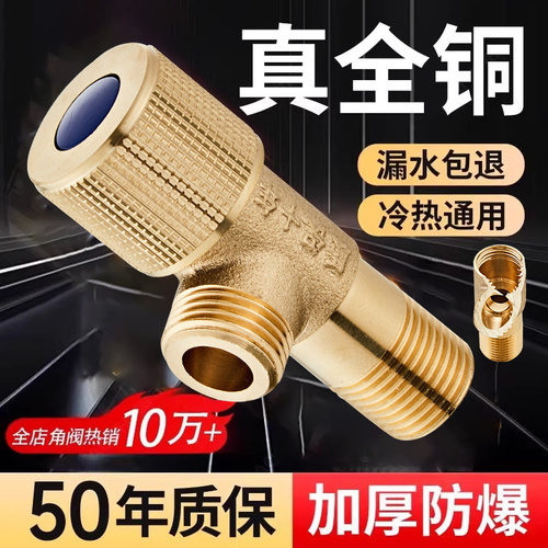 九玫王全铜加厚三角阀4分通用