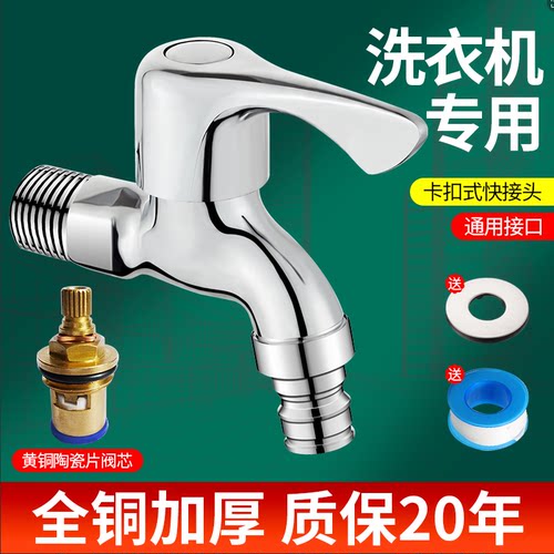 JMWRR洗衣机水龙头止水阀普通家用4分拖把池龙头快开加长墙式单冷
