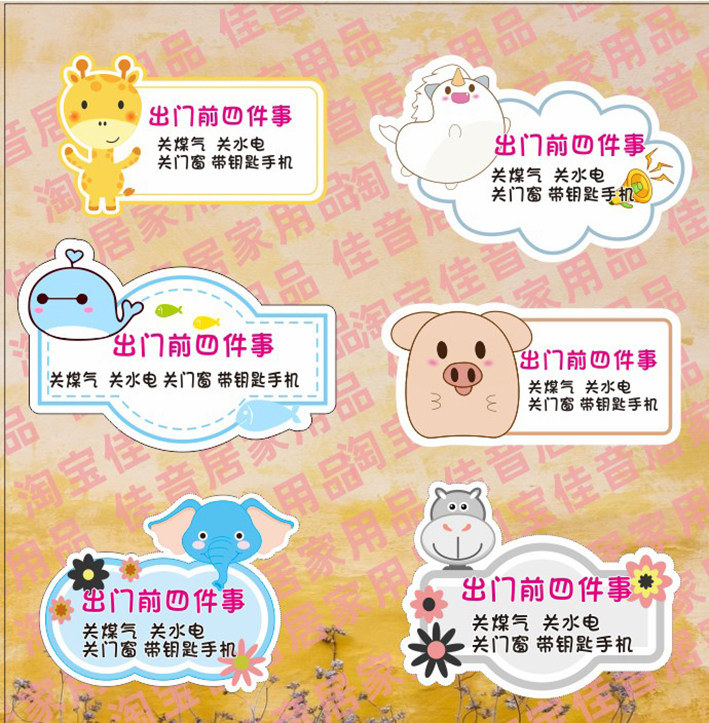 出门前四件事温馨提示牌关煤气门窗水电钥匙标识墙贴关燃气提醒牌