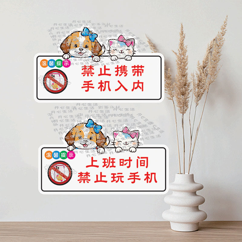 禁止上班时间玩手机标识工作期间软装墙贴