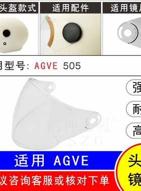 适用AGVE505 电动摩托车头盔护目遮阳高清强化耐摔玻璃风镜片面罩
