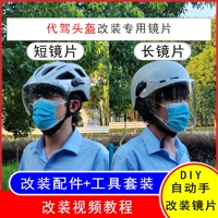 适用E滴滴代驾DIY电动摩托车头盔改装配件安全帽高清挡风镜片面罩