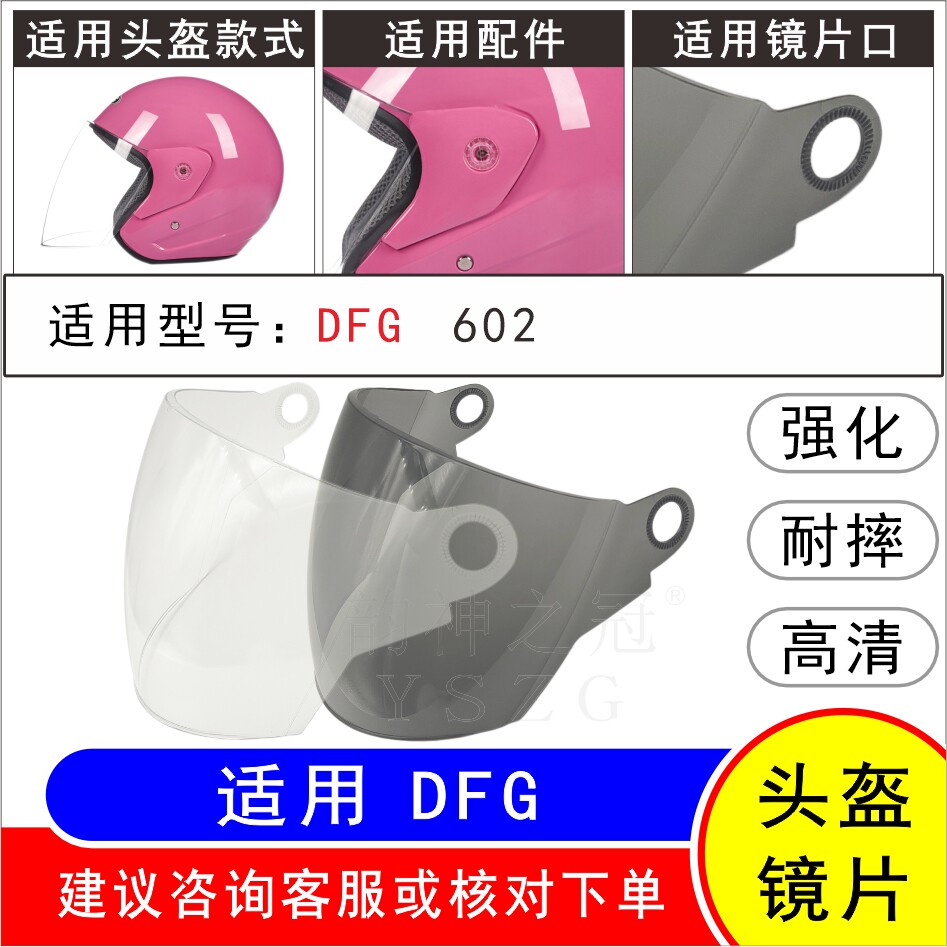 DFG头盔风镜片韵神之冠高清耐摔图片