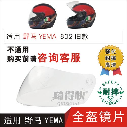 野马802全盔高清耐摔护目风镜片