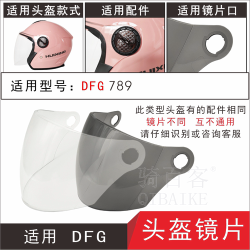 头盔镜片护目风镜韵神之冠高清