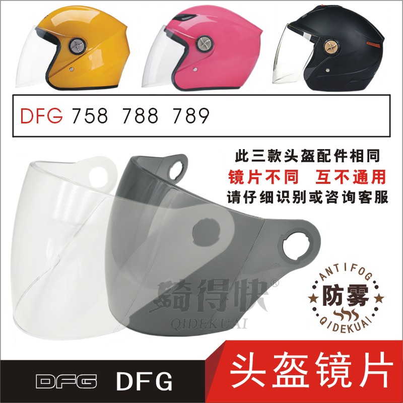 头盔镜片护目风镜骑得快高清防雾