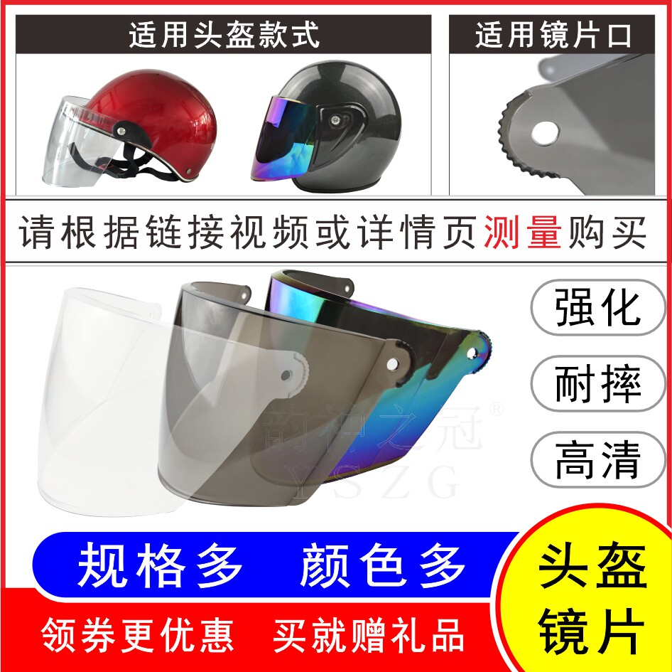 电动摩托车头盔护目镜片遮阳防晒雾通用安全帽配件小孔高清挡风镜