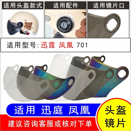 高清防晒头盔镜片韵神之冠风镜