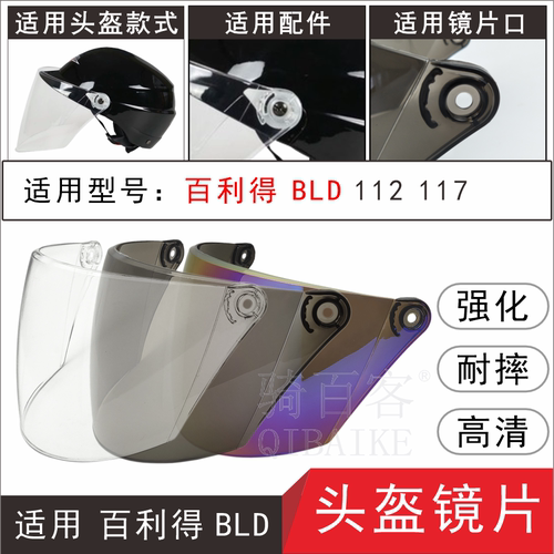 头盔镜片护目镜韵神之冠高清防晒