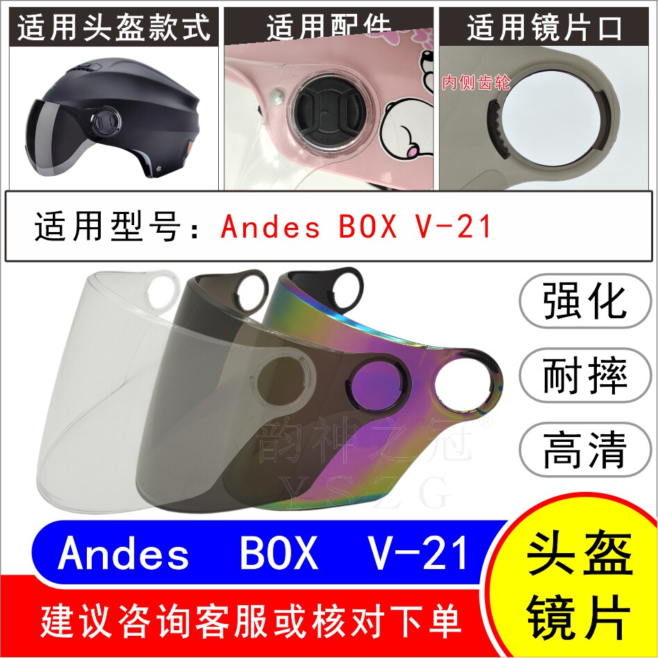 适用Andes BOX V-21电动摩托车哈雷头盔高清耐摔防晒挡风镜片面罩