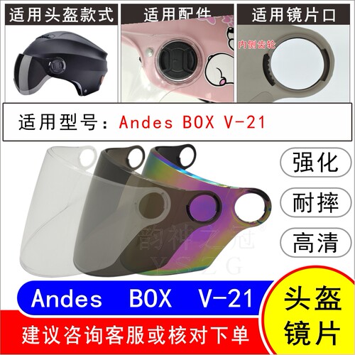 ANDES韵神之冠高清耐摔挡风镜片
