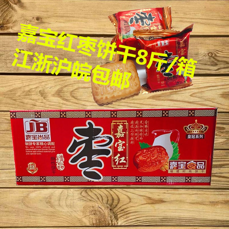 嘉宝红枣饼干 纯浓牛奶 纯极鲜奶 整箱8斤 江浙沪皖包邮