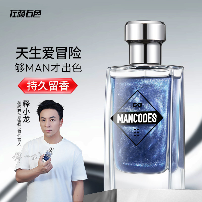 左颜右色男士鎏金香水持久淡香清新蔚蓝无极乌龙香调男香官方正品