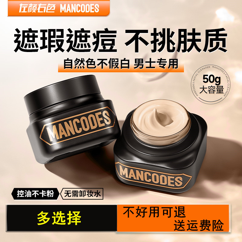 左颜右色男士修颜霜自然遮痘不假白素颜霜痘印遮瑕膏夏季专用BB霜