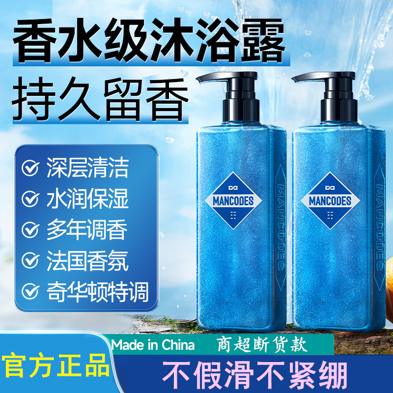 左颜右色星空鎏金蔚蓝香水沐浴露持久留香体男士专用洁净控油清爽